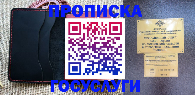 прописка для военкомата в Амурске