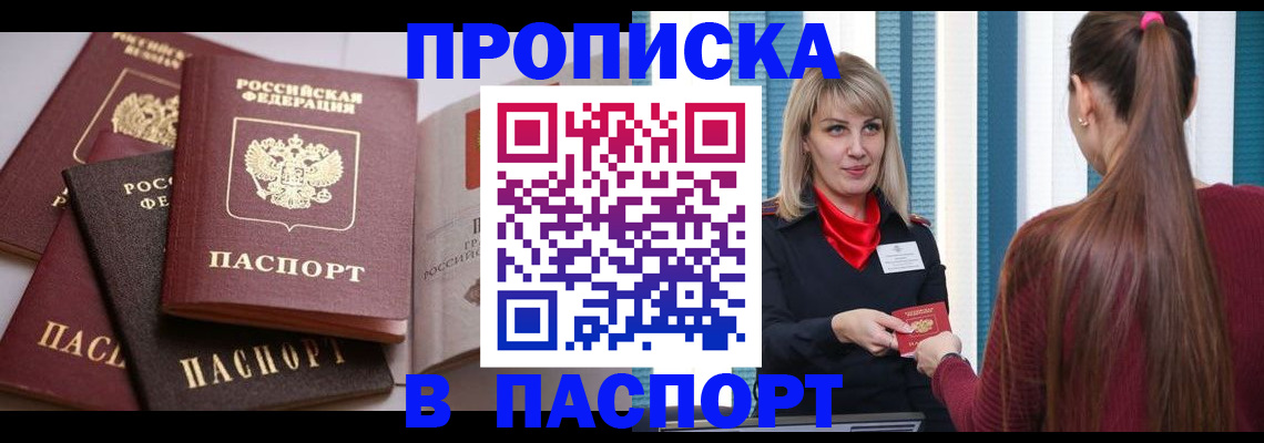 временная регистрация в Амурске