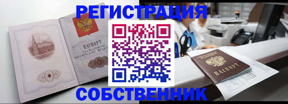 прописка законно в Амурске