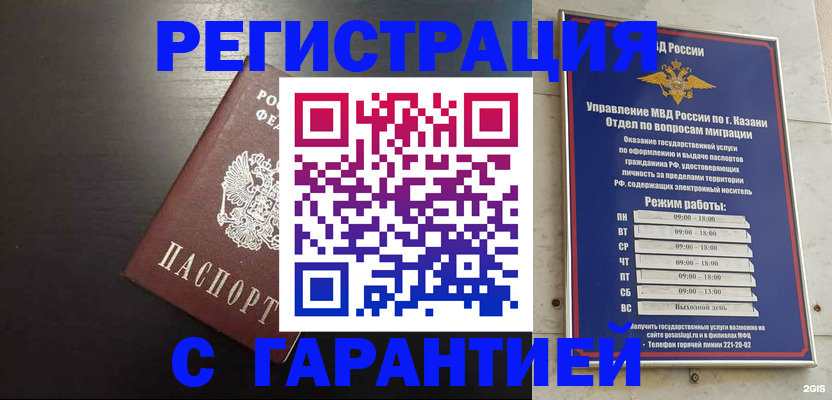 временная регистрация надежно в Амурске