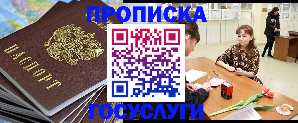 прописка гарантия в Амурске