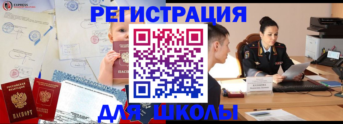 прописка регистрация в Амурске